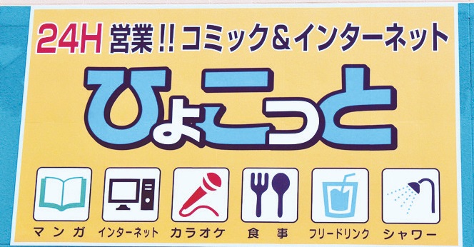 人気ネットカフェが木太町に二号店をＯＰＥＮ！