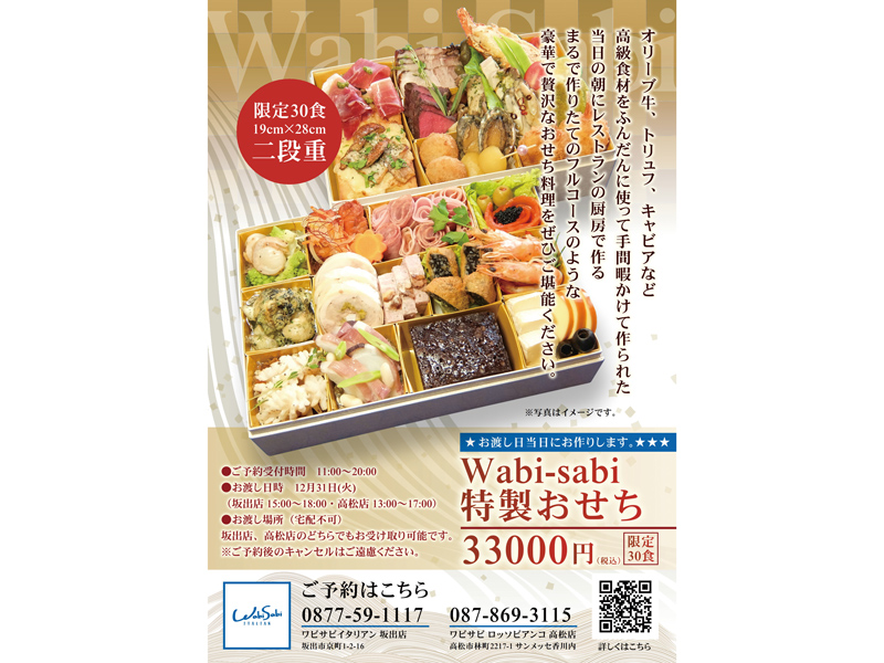 『Wabi-sabi　ワビサビ』特別なディナー今年のテーマは「トスカーナ」【香川県坂出市京町／高松市林町】