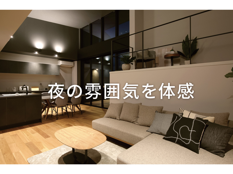 終了しました。　2025年12月1日（月）～ 12月23日（火）月曜・火曜限定【高松市下田井町】夜モデルハウス見学会を開催中！