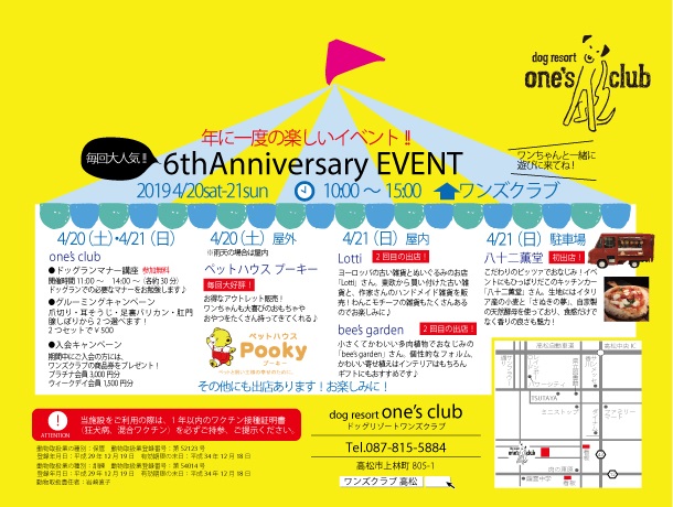 終了しました。4月20日（土）21日（日）年に一度の楽しいイベント！6th Anniversary EVENT『ワンズクラブ』