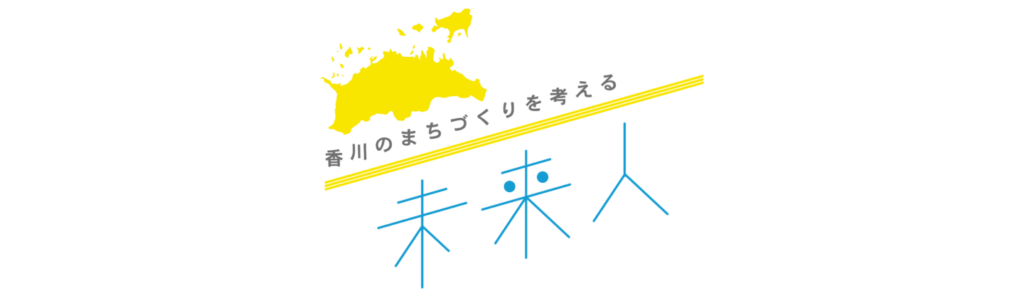 未来人Vol.4　毛利公一さん