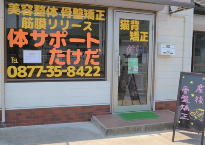 『体サポートたけだ』確かな技術で施術してくれると口コミで話題！