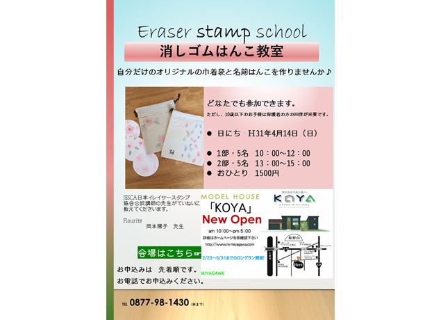 終了しましました。4月14日、Eraser stamp school 消しゴムはんこ教室!!