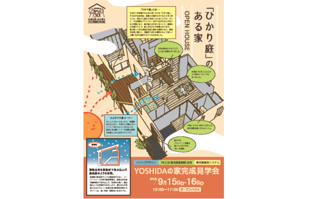 終了しました。『吉田建設株式会社』9月15日（土）・16日（日）の2日間 YOSHIDAの家完成見学会開催‼