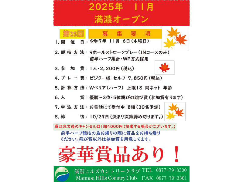『満濃ヒルズカントリークラブ』自然の地形をそのまま生かしながら、戦略的な魅力が満ちた18ホール。【香川県仲多度郡まんのう町】