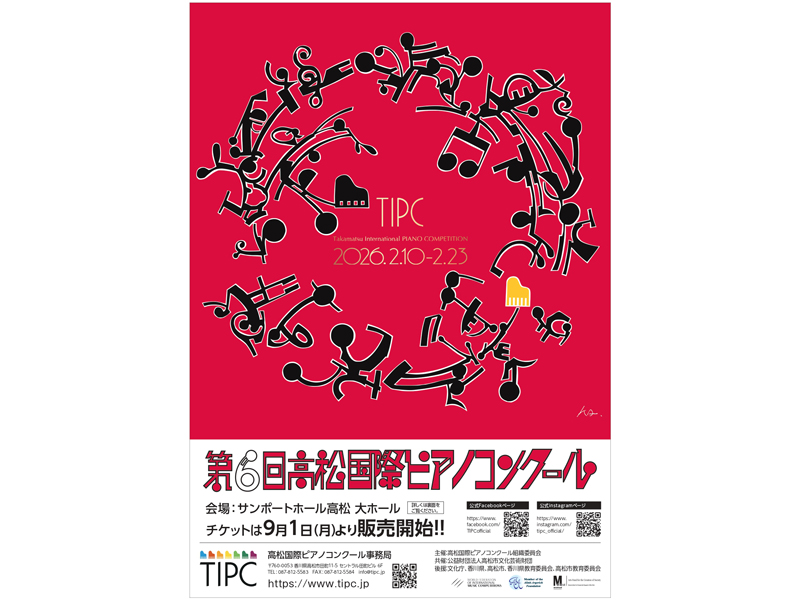 2026年2月10日（火）〜23日（月・祝） 第6回高松国際ピアノコンクール【香川県高松市サンポート】