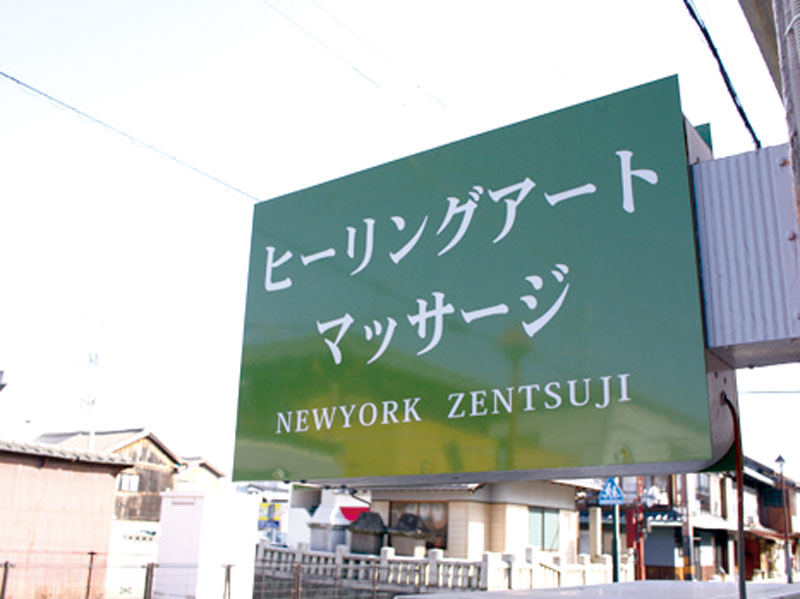 ウェルネスの本場NY仕込みのマッサージを体験！