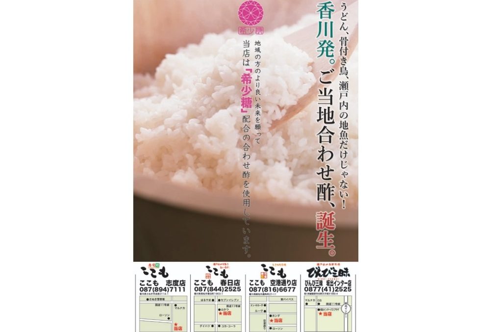 ワンランク上の回転寿司『びんび三昧 坂出インター店』