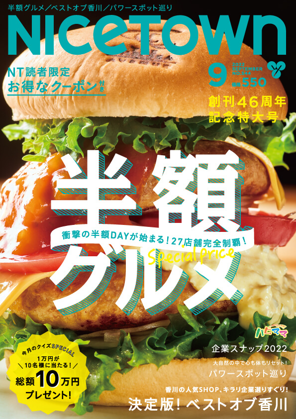 ナイスタウン２０２２年９月号