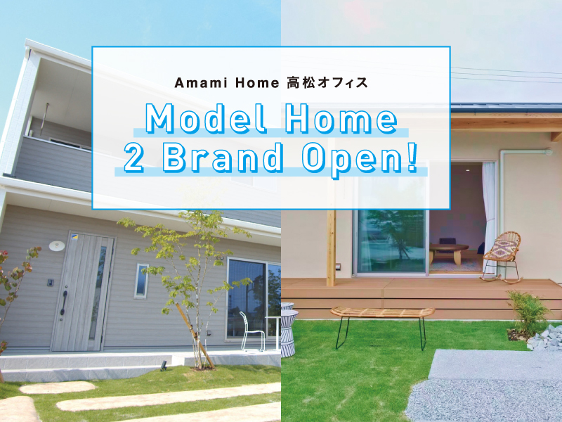 Amami Home 高松オフィス　Model Home 2 Brand Open!【アマミホーム】