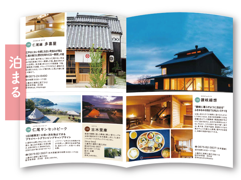 三豊の最新情報をギュッと一冊に 観光ガイドブック「MITOYO GUIDE」