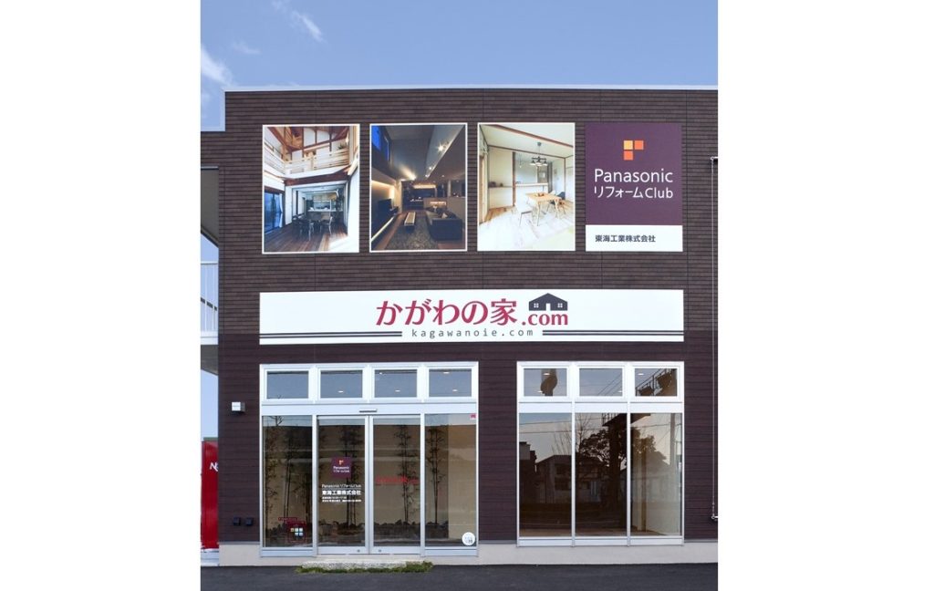 『かがわの家.com』様々なプランの「癒しの家」をご提案