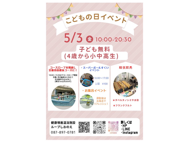 終了しました。5月3日（金・祝）こどもの日イベント