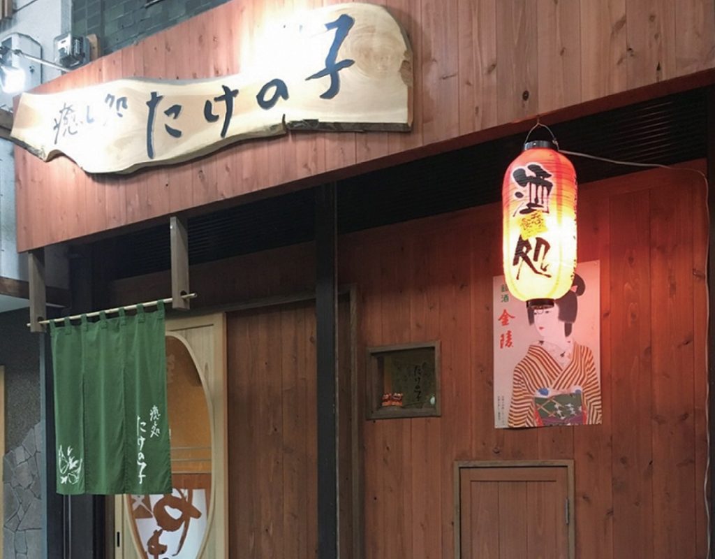 『癒し処 たけの子』美味しいお惣菜と日本酒で癒しのひと時を