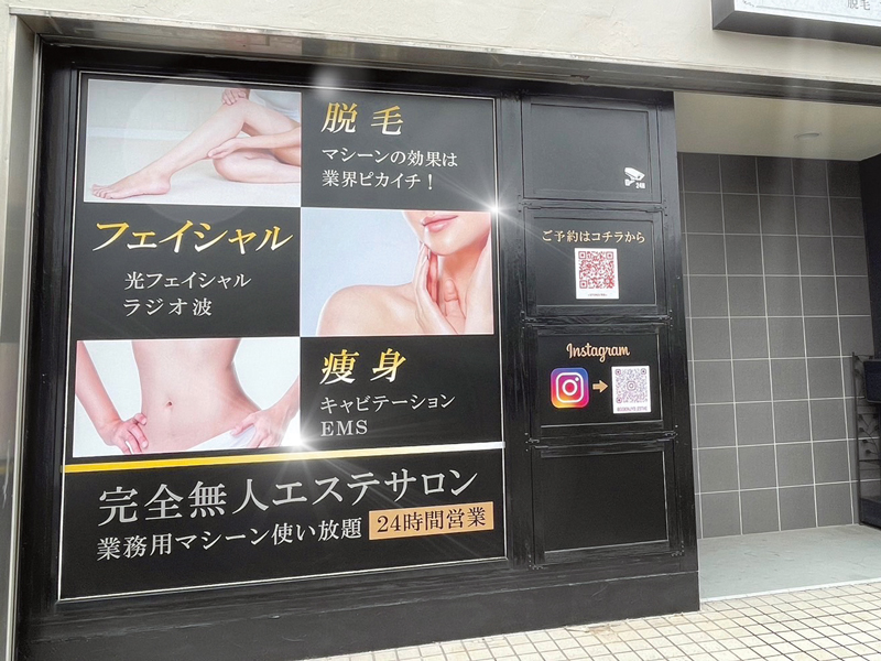 24時間365日完全無人！人目を気にせず、いつでも気軽にセルフエステ体験♪