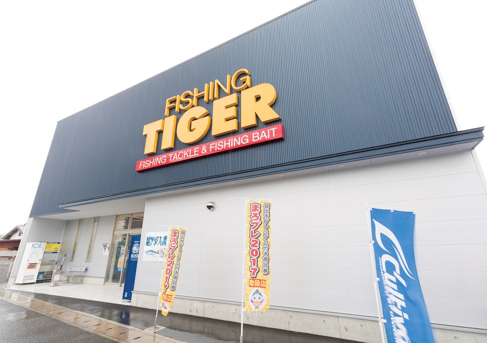 釣りのことならタイガーにおまかせ！！
