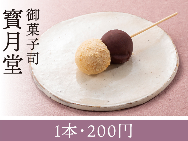 香川の県産食材を使った「さぬきの月見だんご」で美味しくお月見を楽しもう！