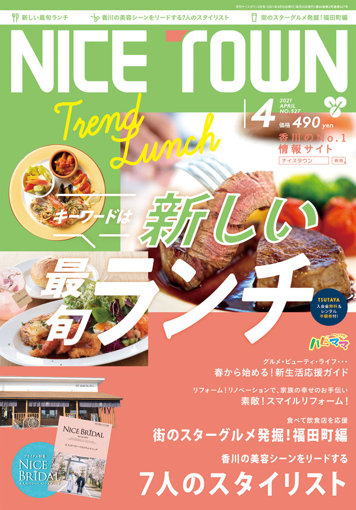 ナイスタウン２０２１年４月号