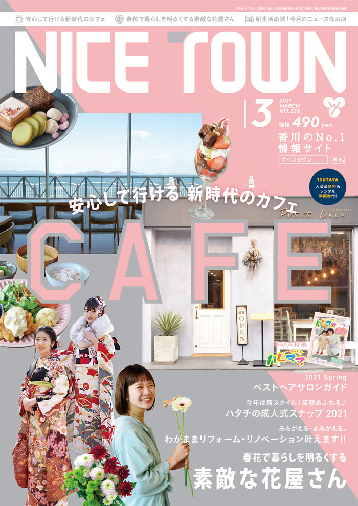 ナイスタウン２０２１年３月号