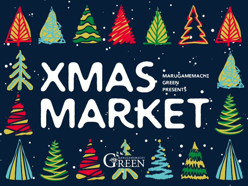 終了しました。2021年12月3日(金)～12月25日(土)　　　　MARUGAMEMACHI GREEN PRESENTS　　　　XMAS MARKET