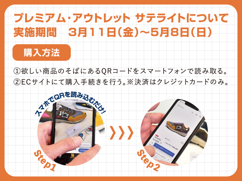 終了しました。開催中〜5月8日（日）プレミアム・アウトレット サテライト