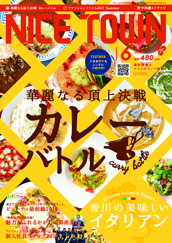 ナイスタウン２０１７年６月号