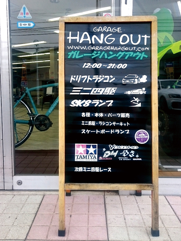 『GARAGE HANGOUT　ガレージハングアウト』　仲間とわいわい楽しめる総合スポーツホビー店！