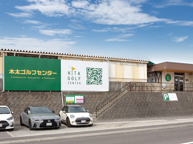 『木太ゴルフセンター』ゴルフ未経験・初心者の方も楽しめる３つのゴルフレッスンサークル【香川県高松市木太町】