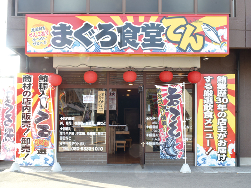 新鮮まぐろをいただけるお店がOPEN！