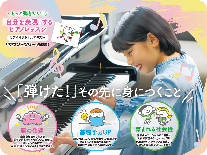 『カワイ音楽教室』楽しいレッスンの中で、素敵な個性が見つかる！【香川県高松市内町、他】