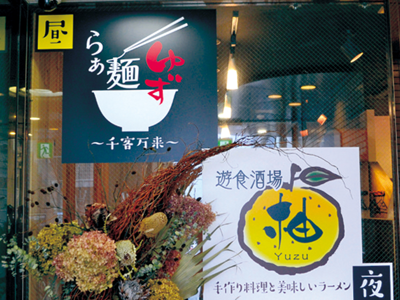 昼はラーメン、夜はほっこりする居酒屋に