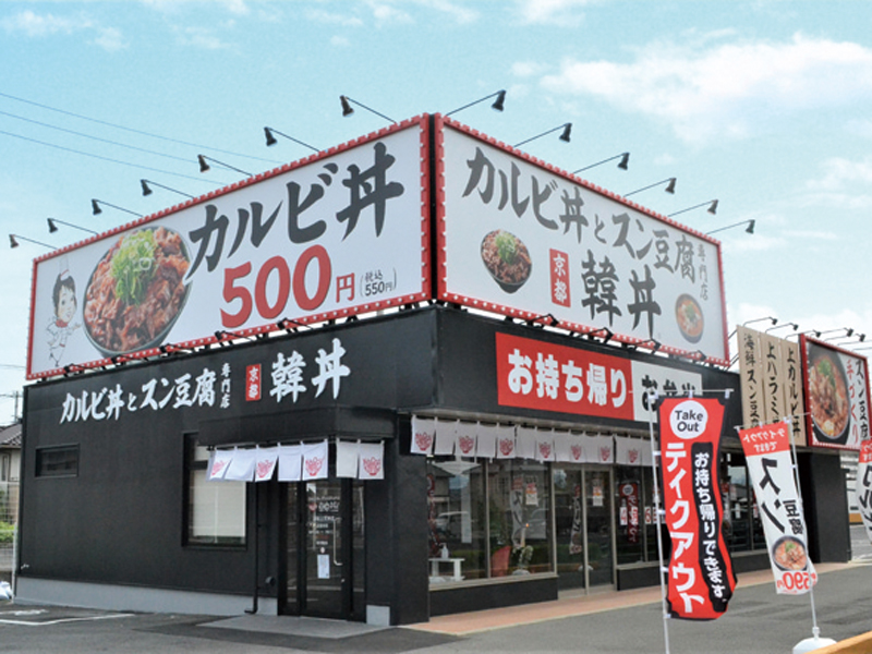 全国で人気の『韓丼』が香川初上陸！