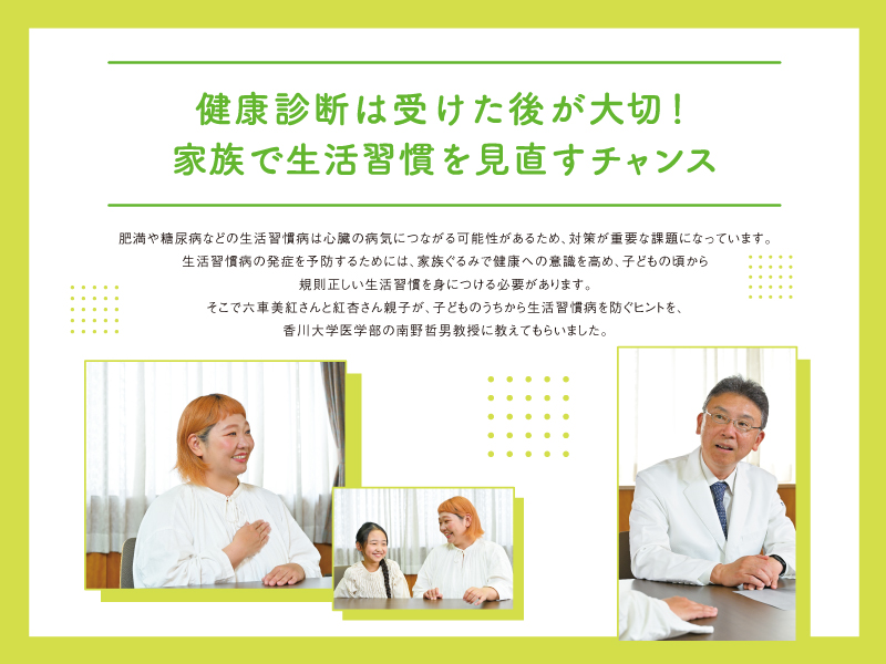 健康診断は受けた後が大切！家族で生活習慣を見直すチャンス