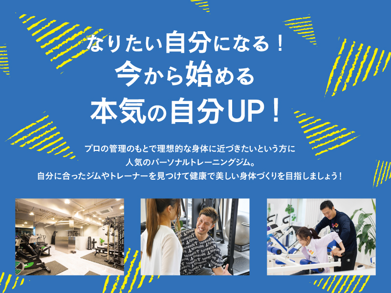 なりたい自分になる!今から始める本気の自分UP!