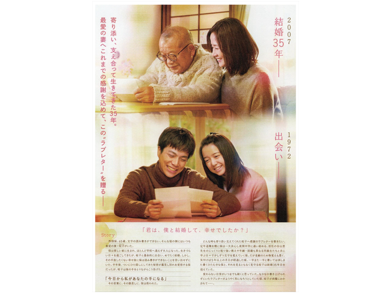 2026年1月24日（土）映画上映会「35年目のラブレター」【香川県綾歌郡宇多津町】