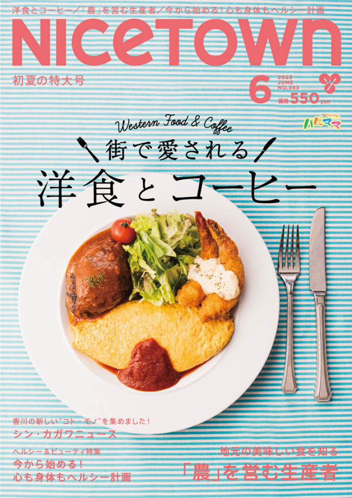 ナイスタウン２０２３年６月号