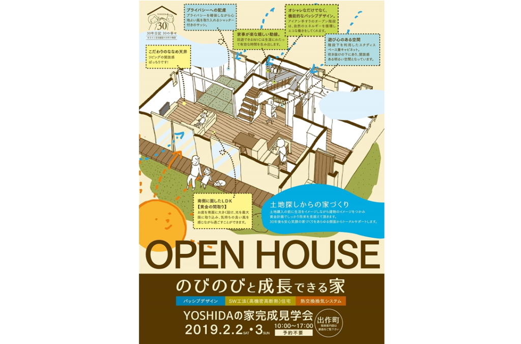 終了しました。2月2日(土)・3日（日）10：00～17：00『のびのびと成長できる家 オープンハウス完成見学会』