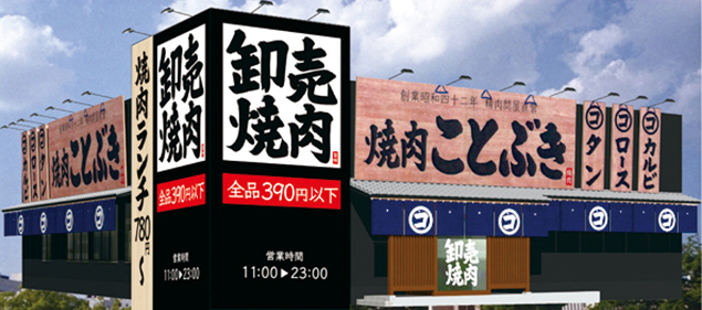 『焼肉 ことぶき　ヤキニク コトブキ』「熟成肉（ウェットエイジング）」がなんと390円以下！