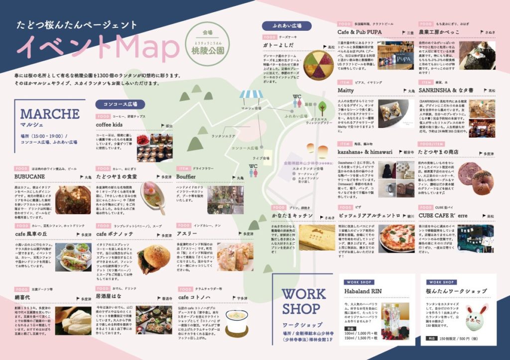 終了しました。12月1日（土）たどつ桜んたんページェント