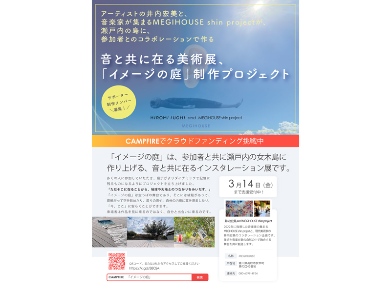 終了しました。2025年1月25日（土）、26日（日）音とともに在る美術展「イメージの庭」制作ワークショップ