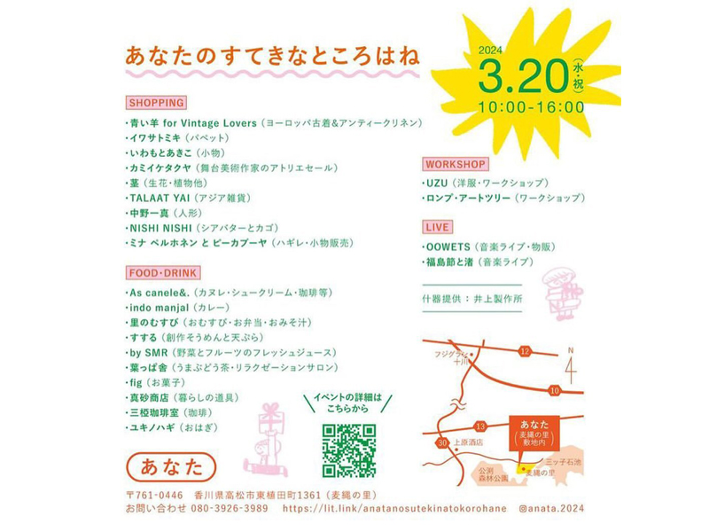 終了しました。3月20日（水･祝）あなたのすてきなところはね