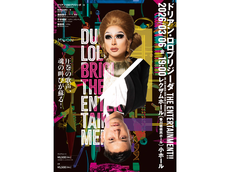 2026年3月6日（金）ドリアン･ロロブリジーダ The Entertainment !!【香川県高松市玉藻町】
