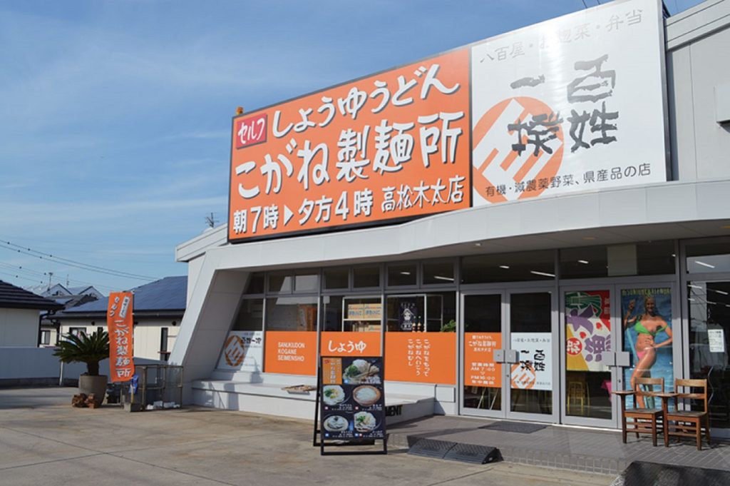 『こがね製麺所』県産品をふんだんに取り入れたうどん店がＯＰＥＮ！