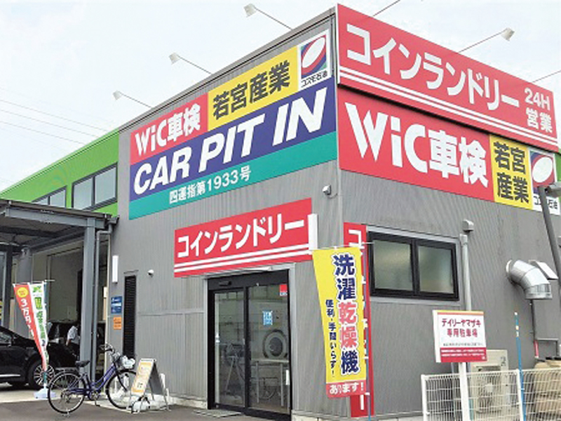 ガソリンスタンドに併設した車検工場とコインランドリーがあるお店!