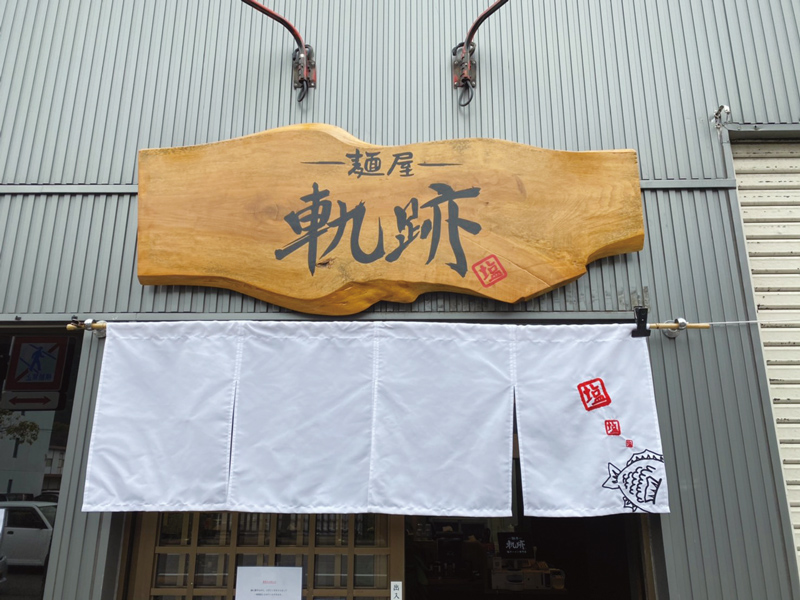 新メニューが加わりリニューアルOPEN！