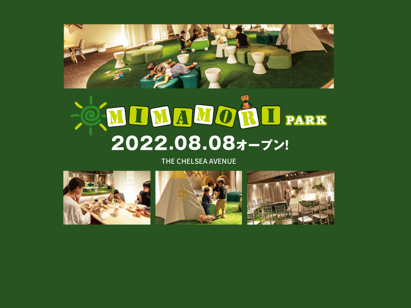 2022年8月8日 結婚式場ザ・チェルシーに、ファミリーの新スポットがオープン!【THE CHELSEA AVENUE】