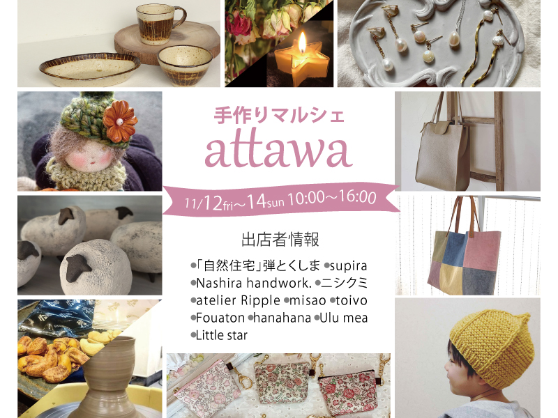 終了しました。11月12日（金）〜11月14日（日）“世界でひとつのオンリーワンがあったわ！”人と人を繋げる手作りマルシェ
