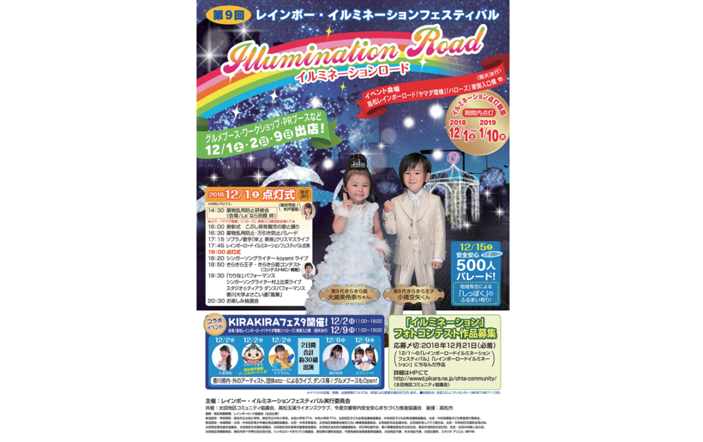 終了しました。開催中～1月10日（木）『第9回レインボー・イルミネーションフェスティバル』水･風･光･花のテーマごとに異なる華やかで色鮮やかなイルミネーションを楽しもう