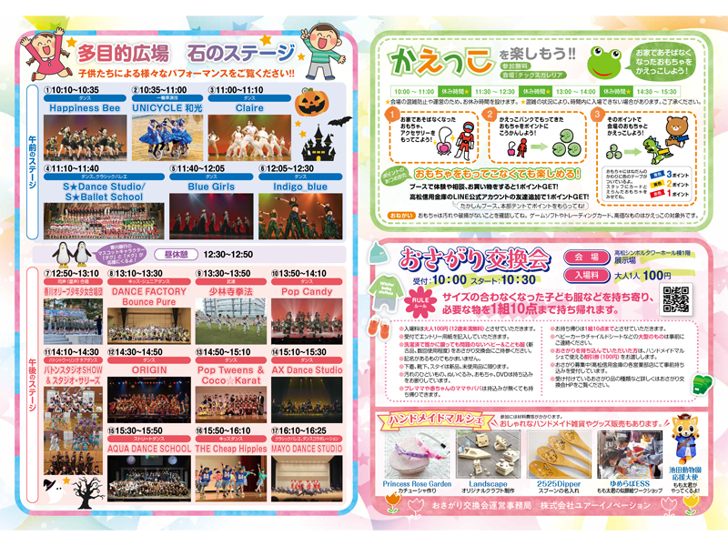 終了しました。　2024年10月27日（日）サンポートキッズフェスティバル2024【香川県高松市サンポート】