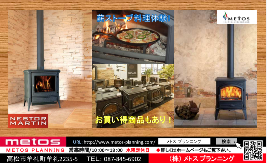 終了しました。11月3日(土)・4日(日)これから薪ストーブの季節！メーカーが直接教えてくれる薪ストーブの楽しみ方